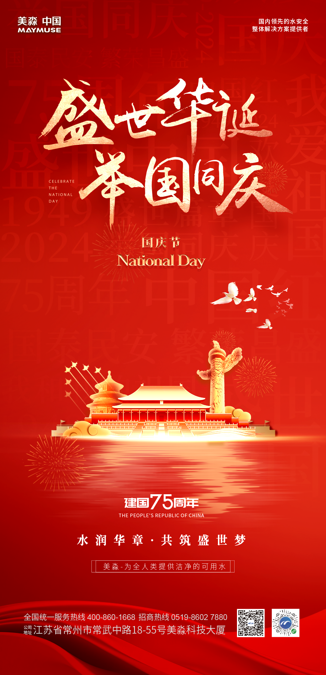 國慶節(jié) 0930.png